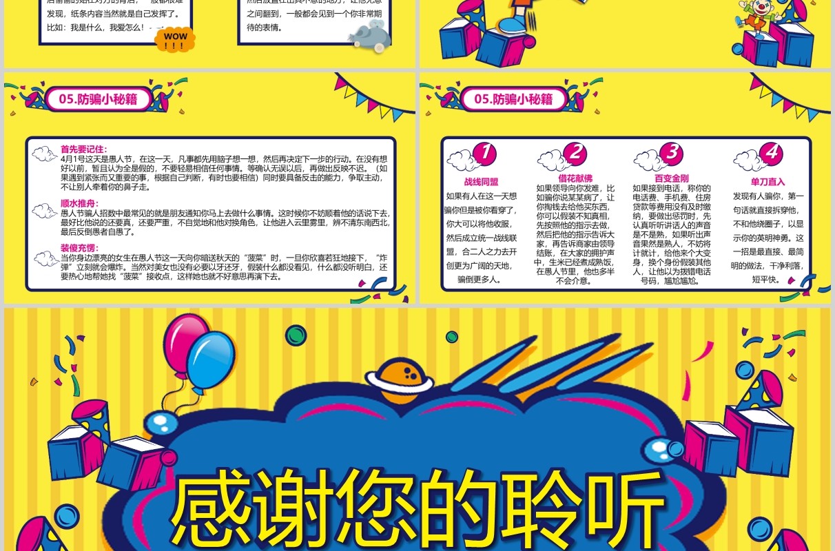 黄色可爱卡通风疯狂愚人节4月1日节日介绍PPT模板