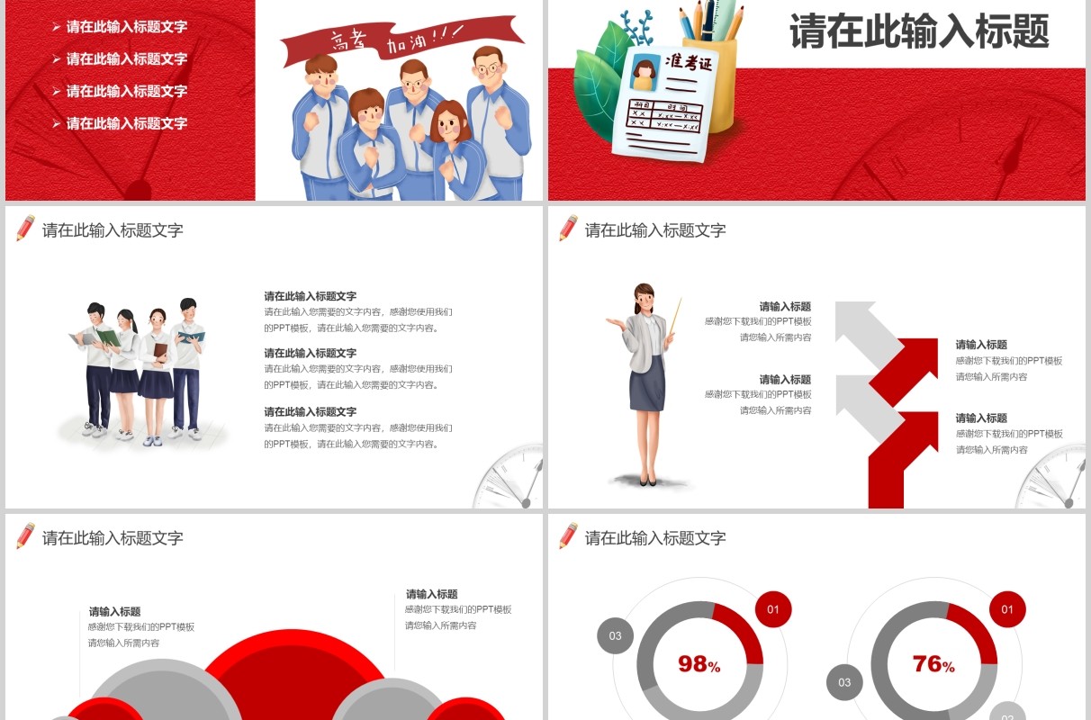 红色喜庆积极高考加油冲刺校园主题班会ppt模板