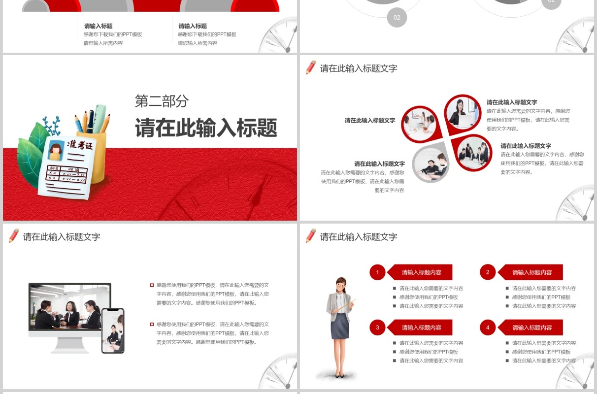 红色喜庆积极高考加油冲刺校园主题班会ppt模板
