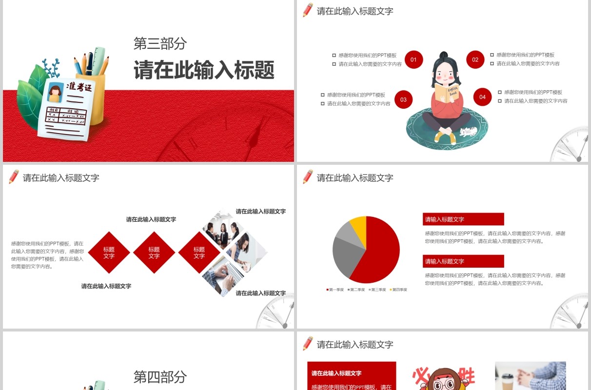 红色喜庆积极高考加油冲刺校园主题班会ppt模板