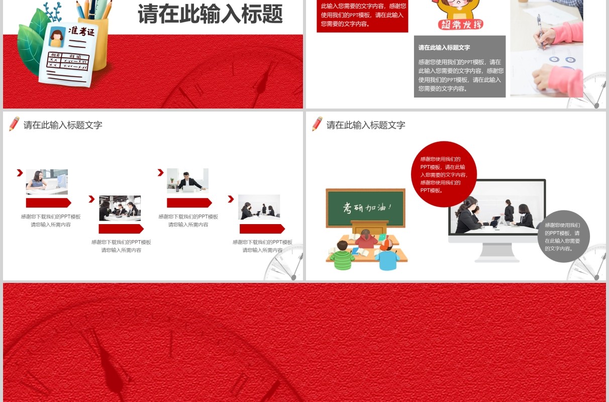 红色喜庆积极高考加油冲刺校园主题班会ppt模板