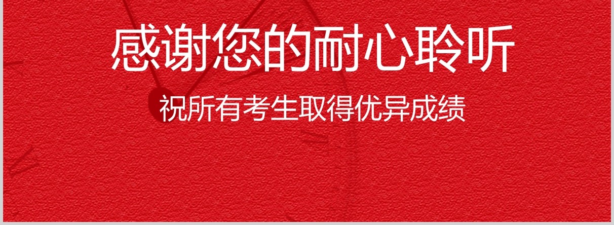 红色喜庆积极高考加油冲刺校园主题班会ppt模板