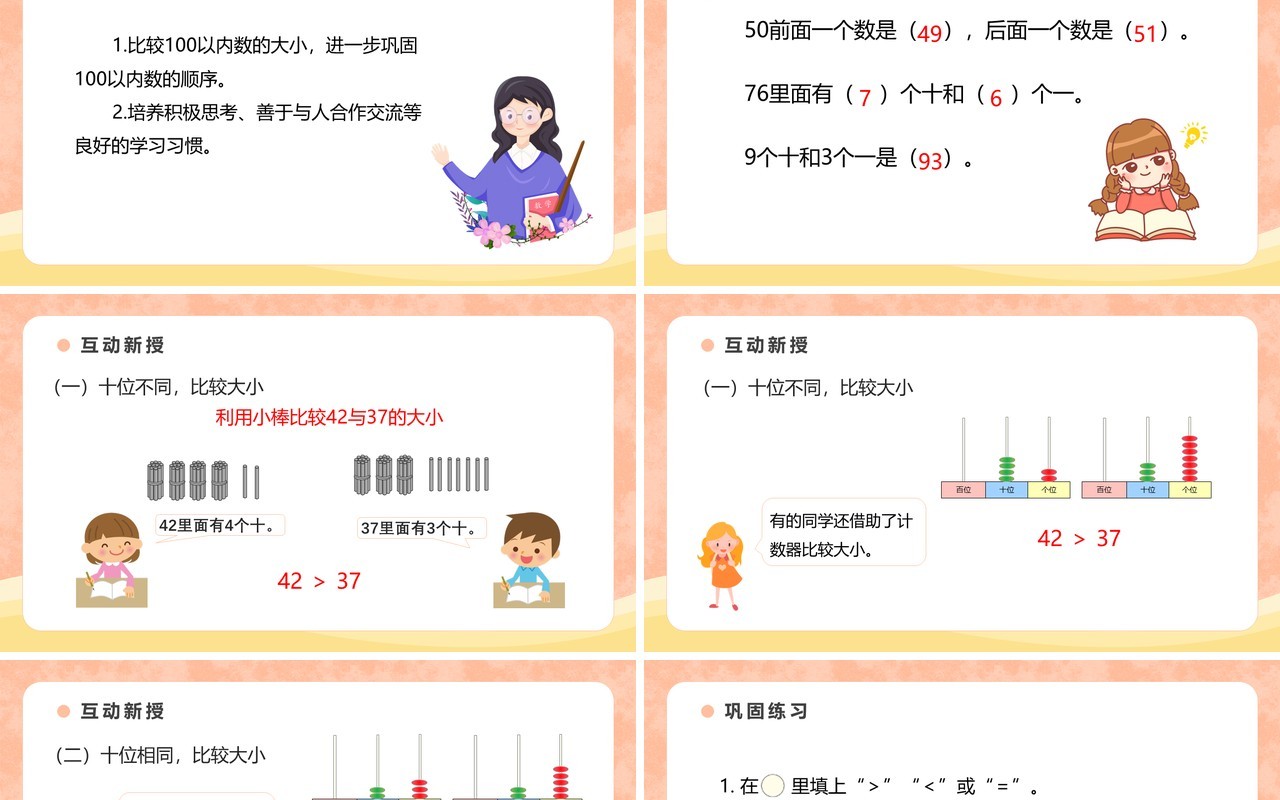 部编版一年级数学下册数的大小比较课件PPT模板