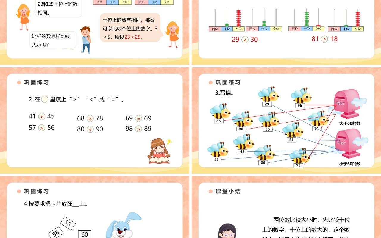 部编版一年级数学下册数的大小比较课件PPT模板