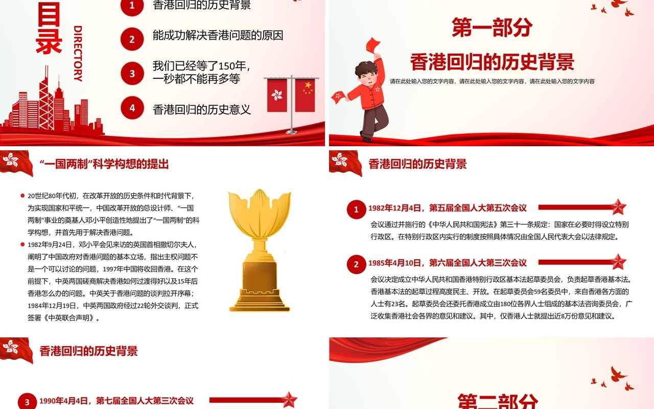 红色党政风香港回归二十四周年纪念日动态PPT模板