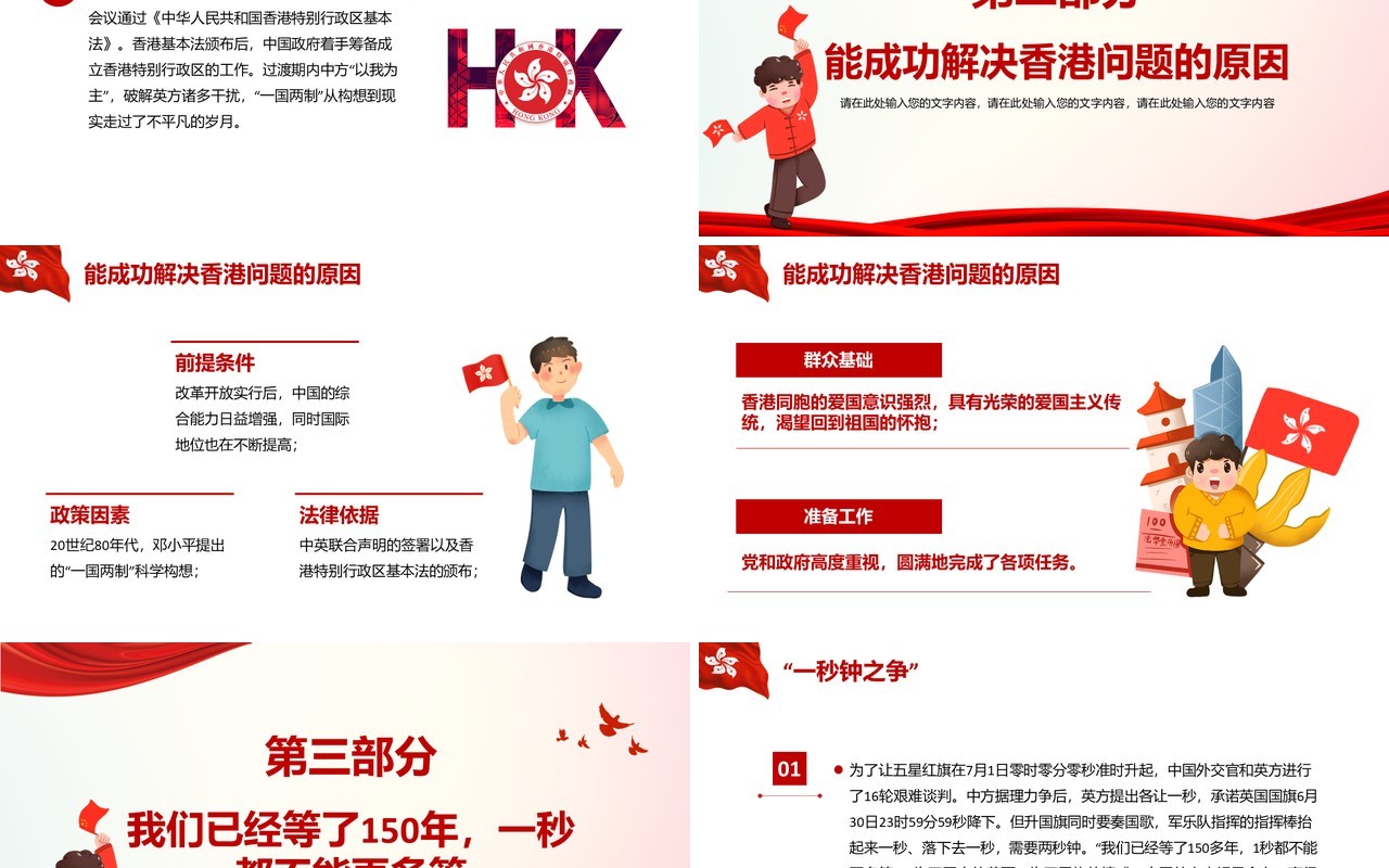 红色党政风香港回归二十四周年纪念日动态PPT模板