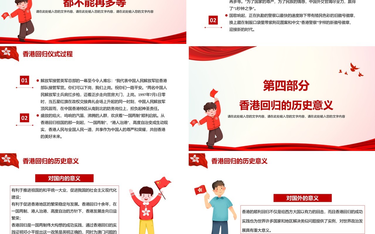 红色党政风香港回归二十四周年纪念日动态PPT模板