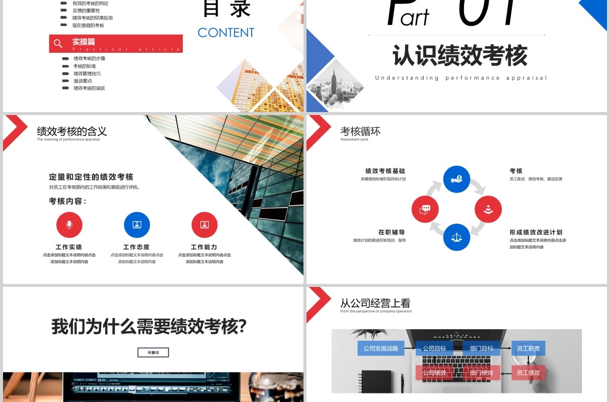扁平化红蓝色绩效考核培训教程PPT模板