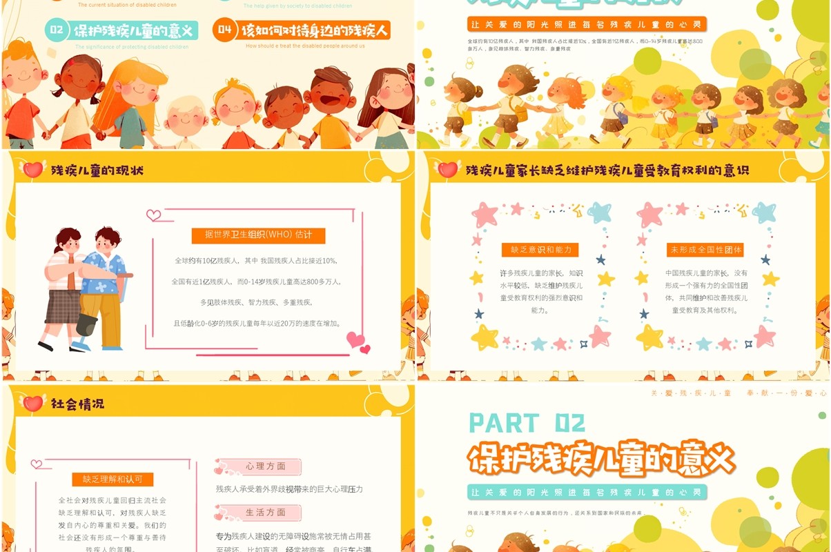 黄色插画风关爱残疾儿童呵护折翼天使PPT模板