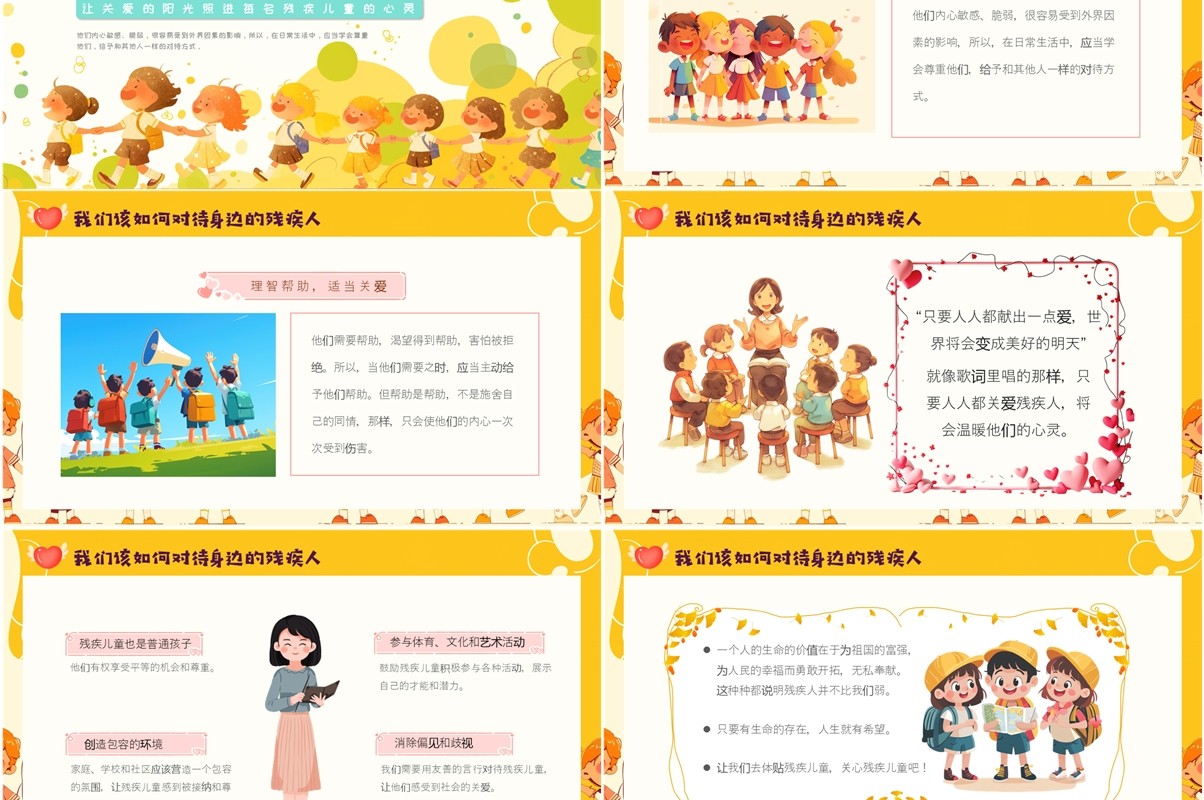 黄色插画风关爱残疾儿童呵护折翼天使PPT模板