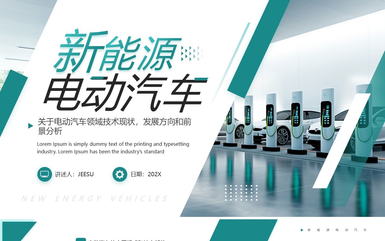 绿色商务风新能源电动汽车介绍PPT模板