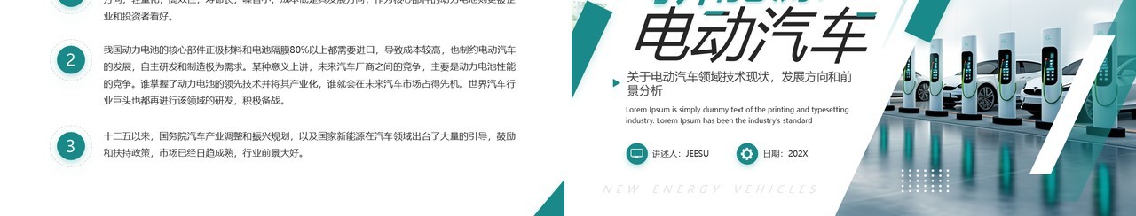 绿色商务风新能源电动汽车介绍PPT模板