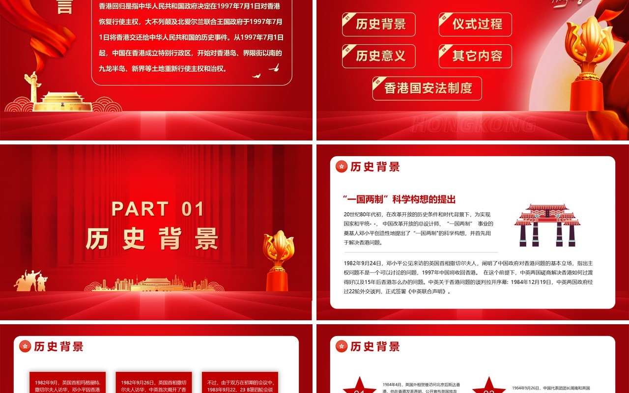 红色党政风香港回归24周年纪念PPT模版
