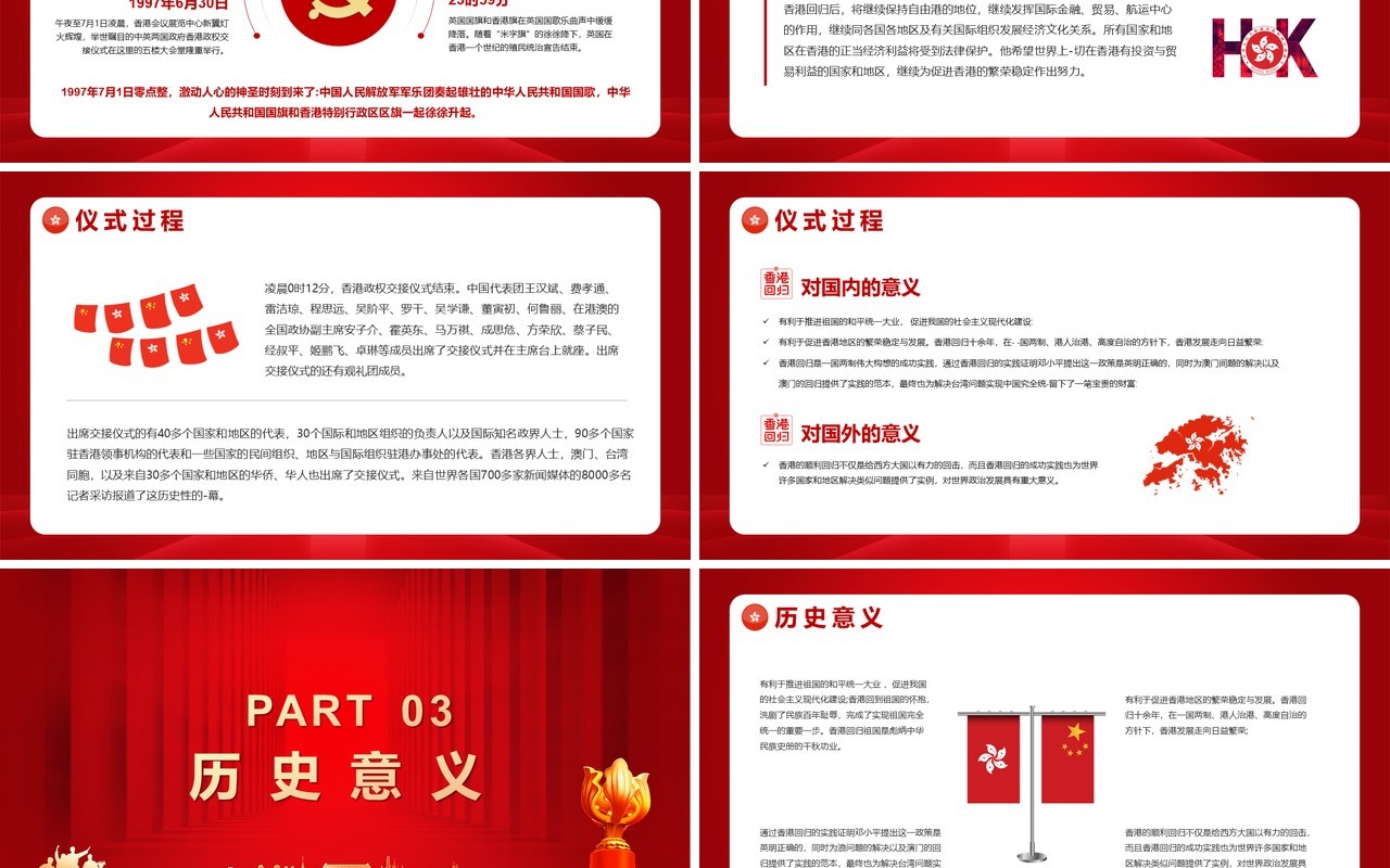 红色党政风香港回归24周年纪念PPT模版