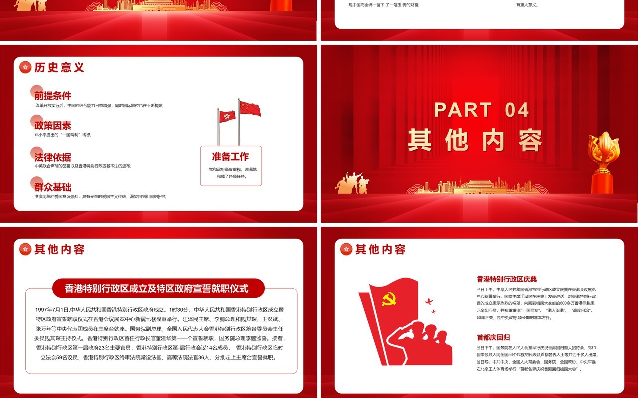 红色党政风香港回归24周年纪念PPT模版