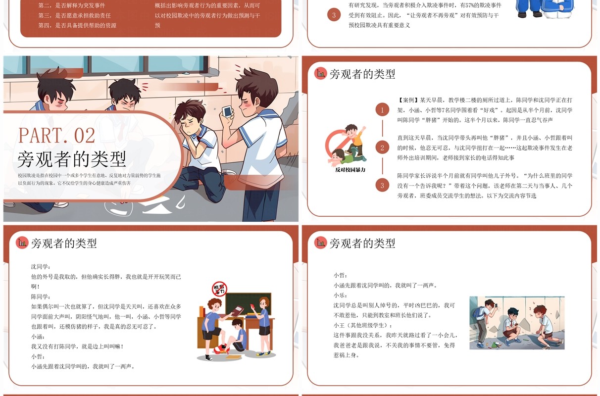 棕色插画风打破旁观才能阻止暴力防范校园欺凌PPT模板