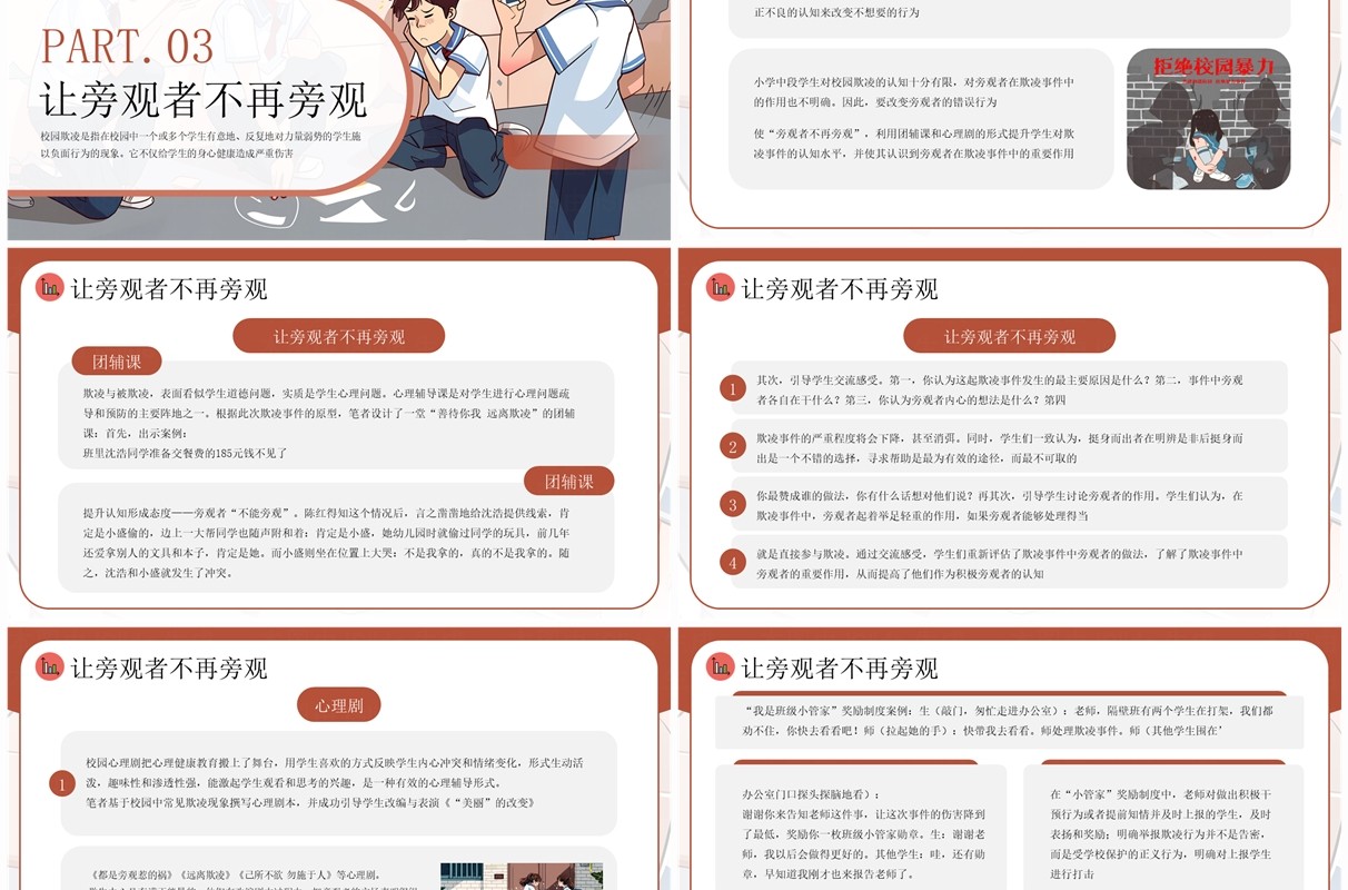 棕色插画风打破旁观才能阻止暴力防范校园欺凌PPT模板