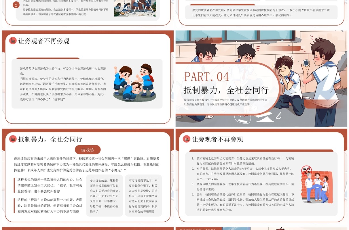 棕色插画风打破旁观才能阻止暴力防范校园欺凌PPT模板