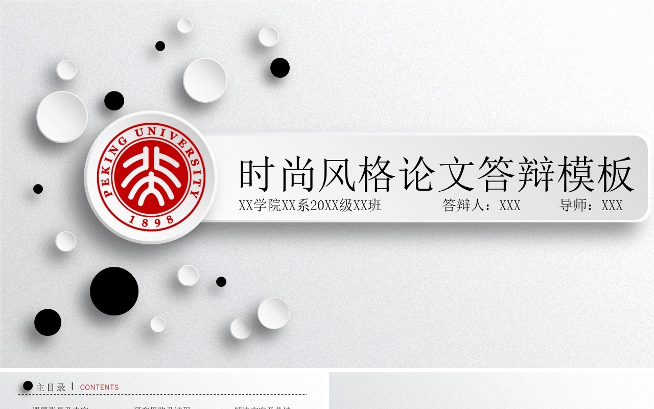 高端课题汇报毕业设计论文答辩报告5)