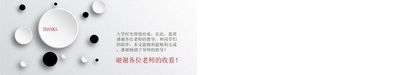 高端课题汇报毕业设计论文答辩报告5)