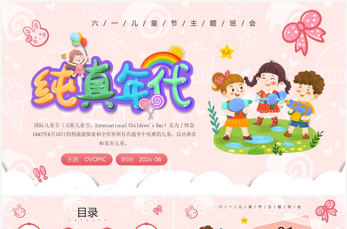 粉色卡通六一儿童节主题班会PPT模板