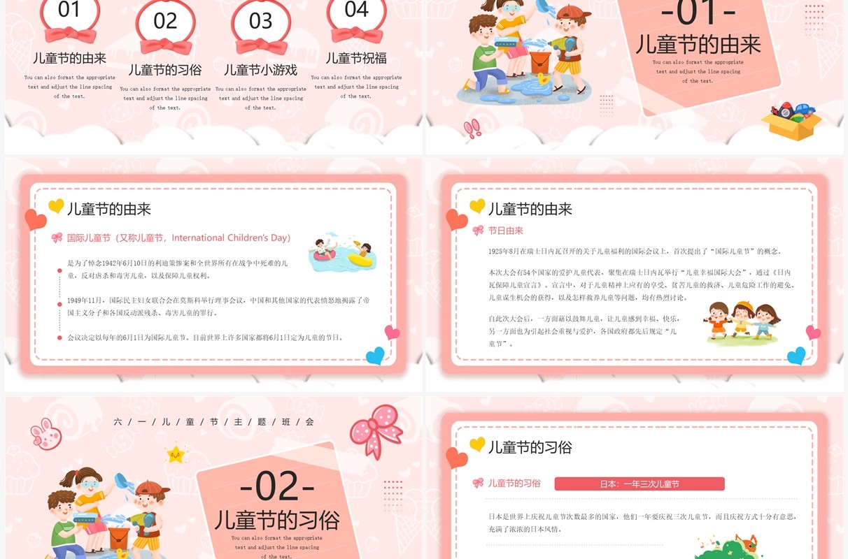 粉色卡通六一儿童节主题班会PPT模板