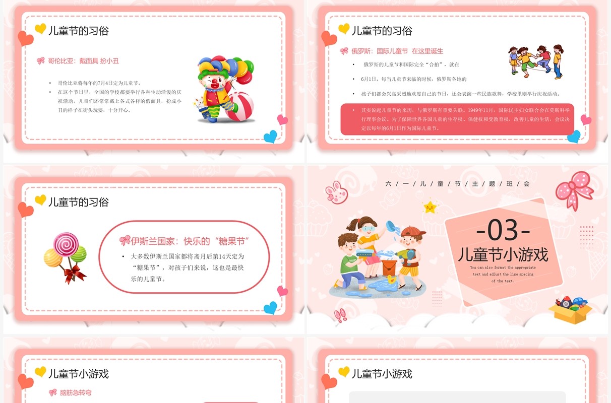 粉色卡通六一儿童节主题班会PPT模板