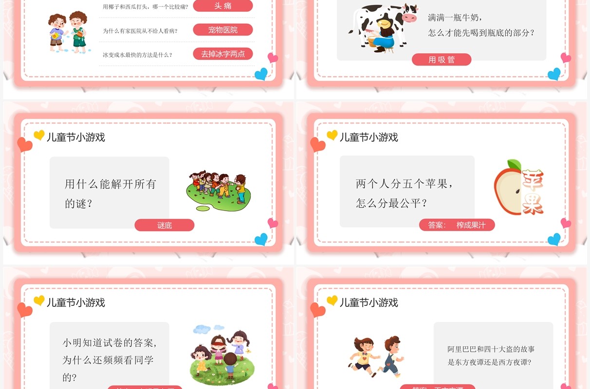 粉色卡通六一儿童节主题班会PPT模板