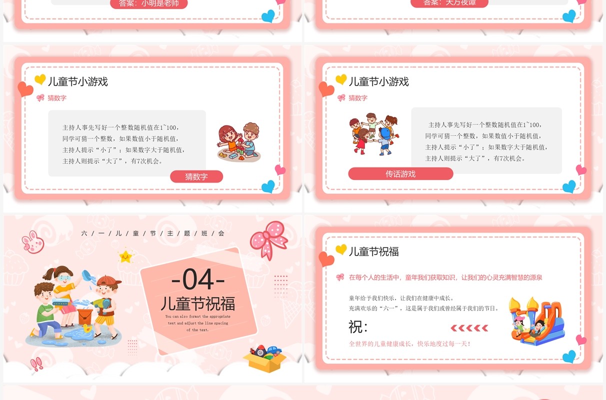 粉色卡通六一儿童节主题班会PPT模板