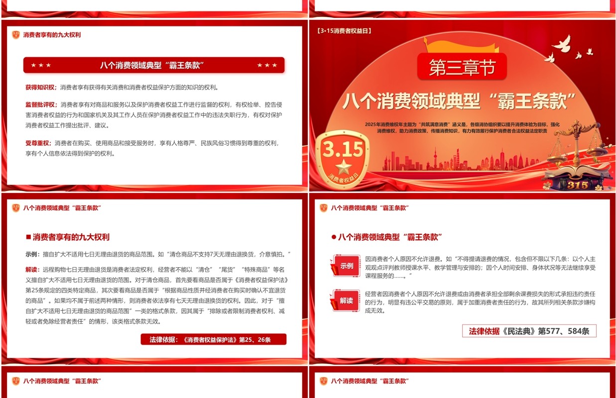 红色315消费者权益日共筑满意消费PPT模板