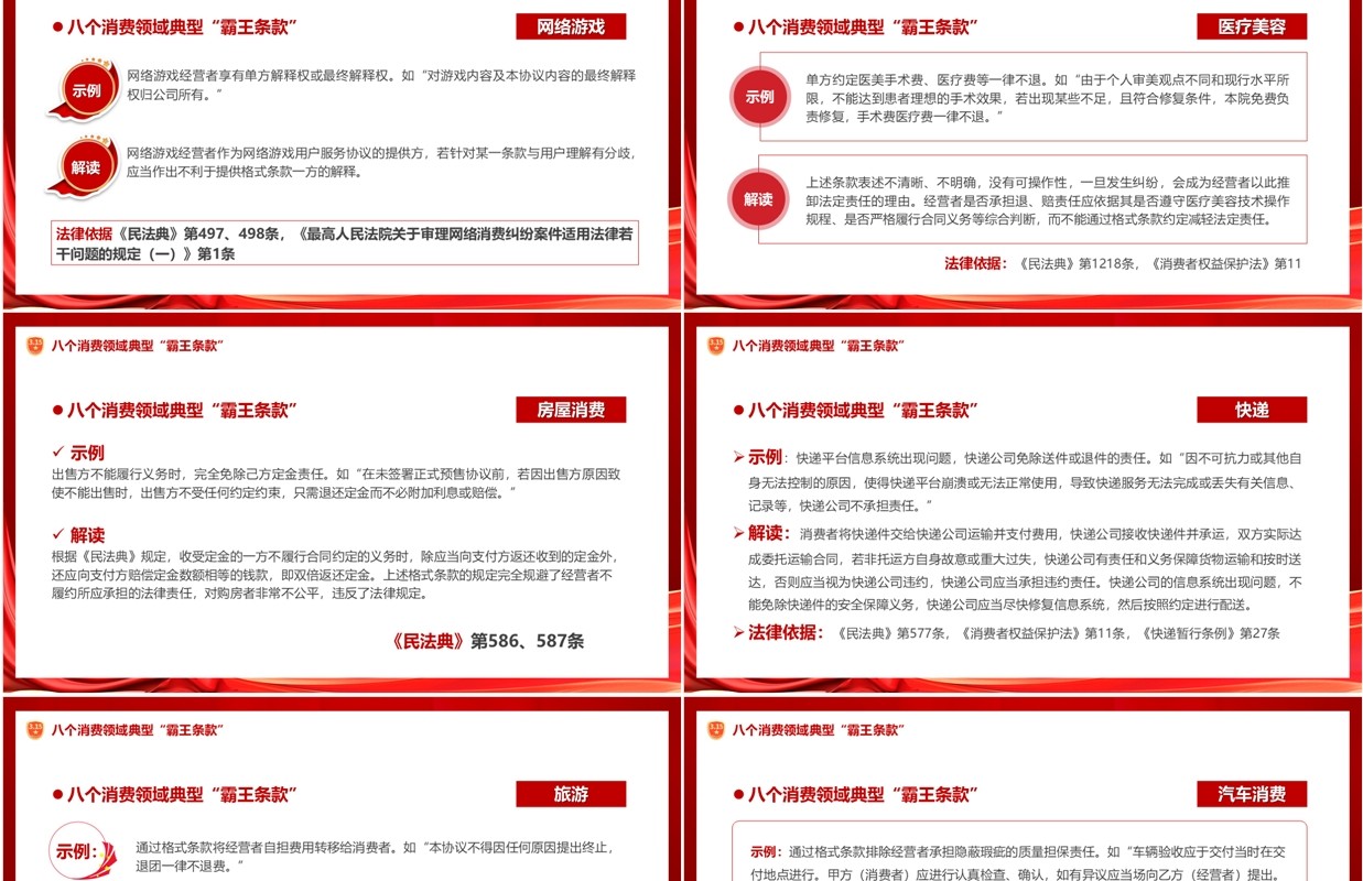 红色315消费者权益日共筑满意消费PPT模板