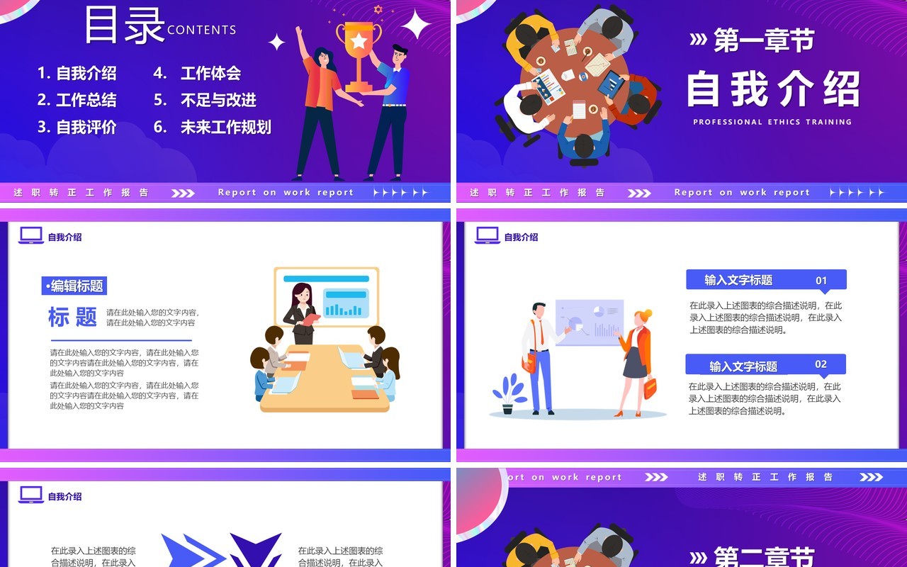 紫色插画风转正述职报告PPT通用模板