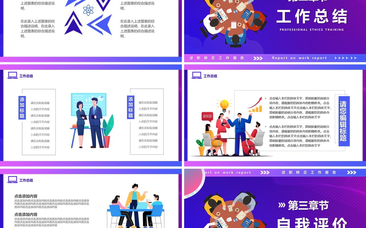 紫色插画风转正述职报告PPT通用模板