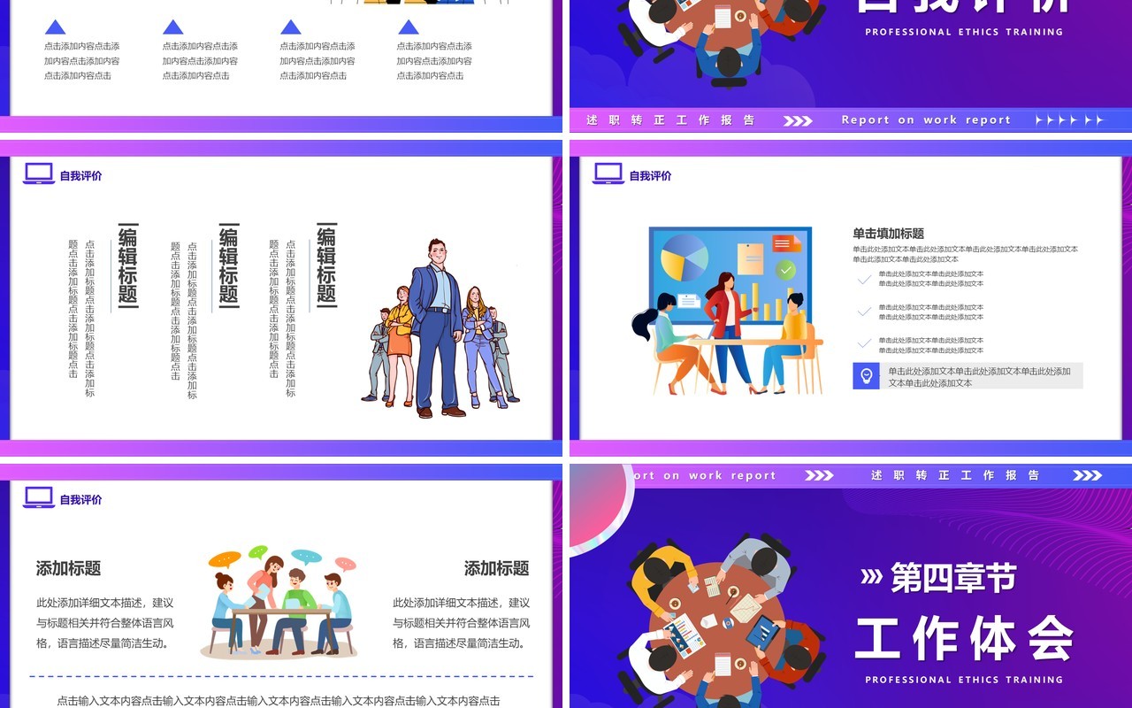 紫色插画风转正述职报告PPT通用模板