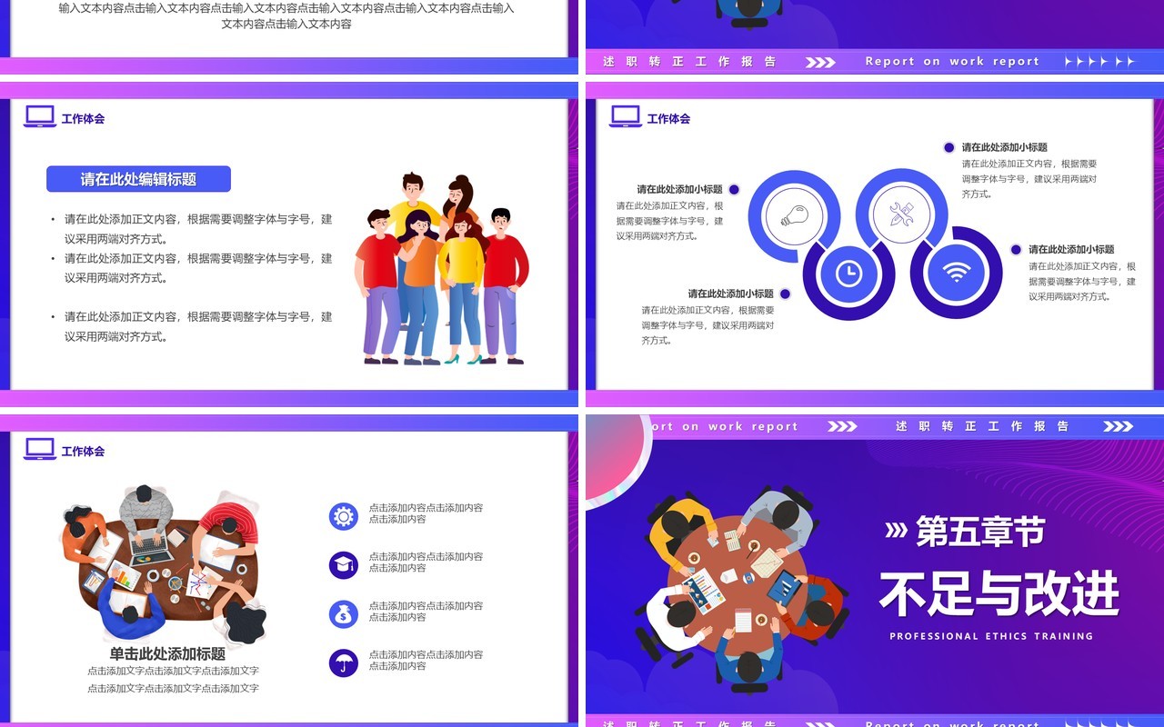 紫色插画风转正述职报告PPT通用模板