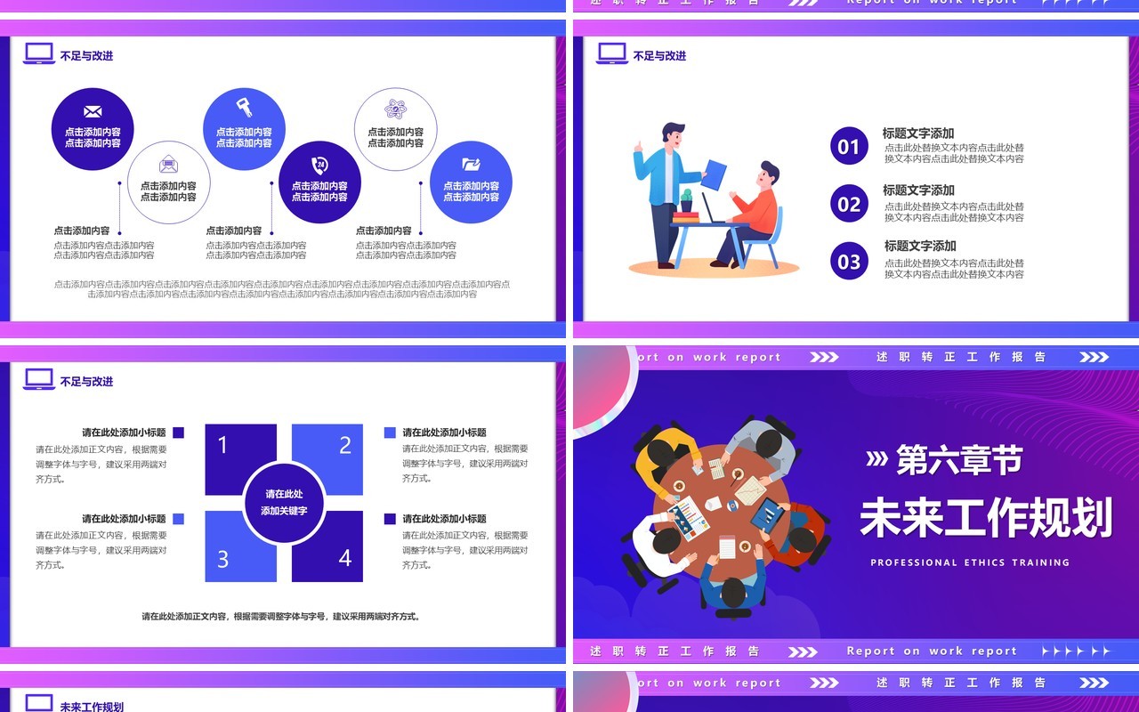 紫色插画风转正述职报告PPT通用模板