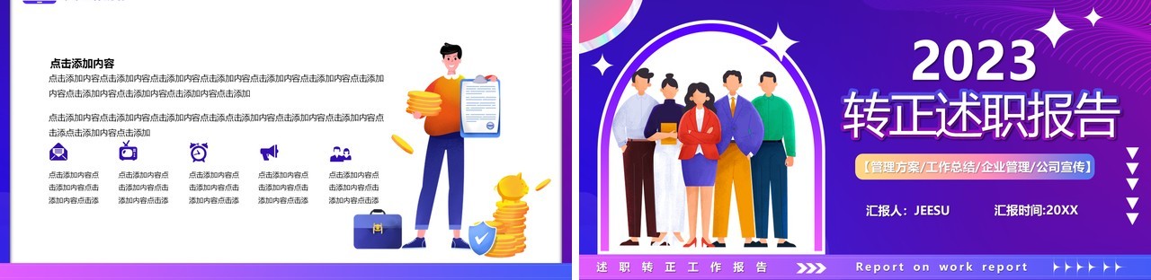 紫色插画风转正述职报告PPT通用模板
