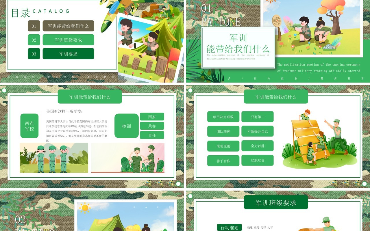 绿色卡通风新生军训动员大会PPT模板