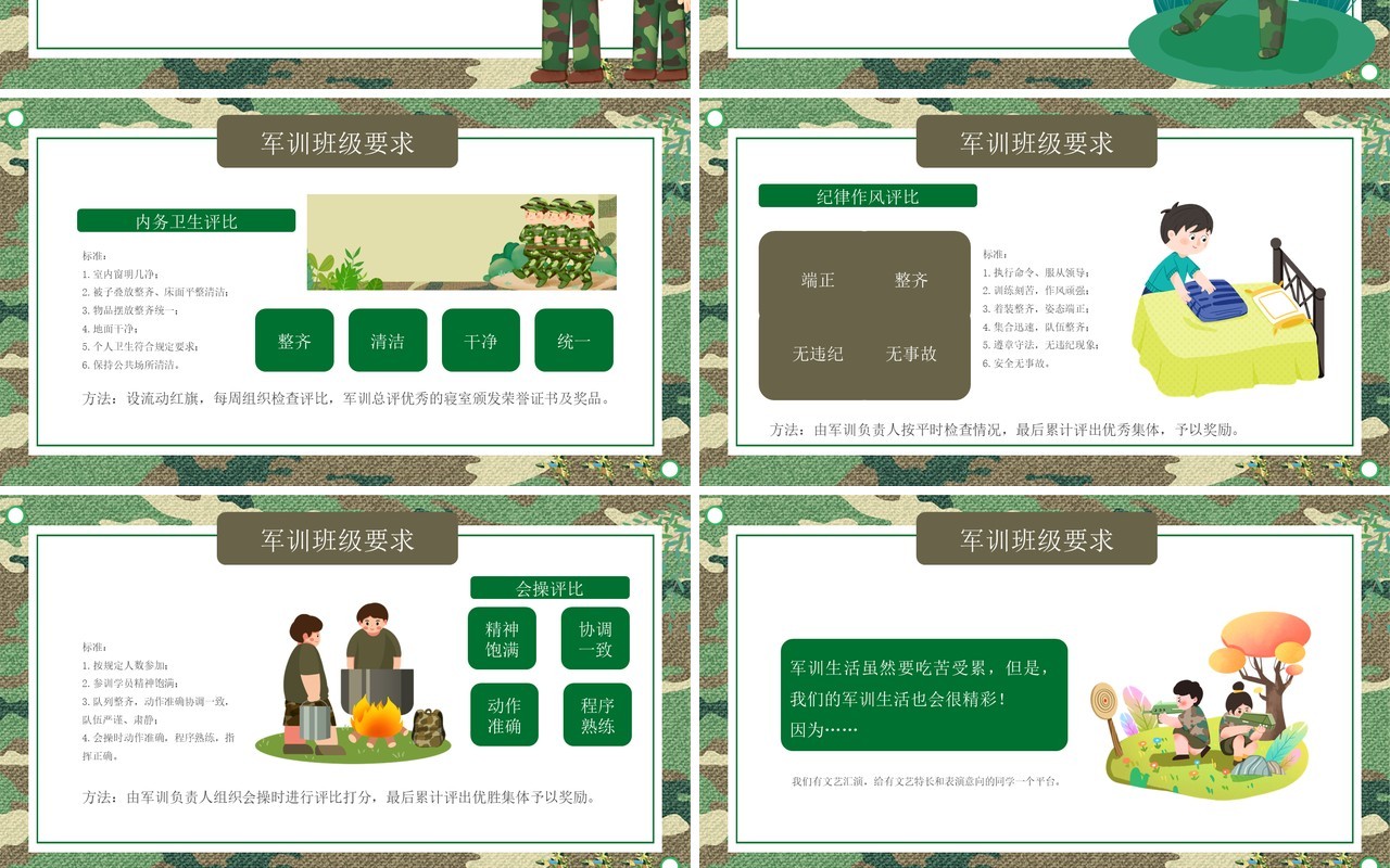 绿色卡通风新生军训动员大会PPT模板
