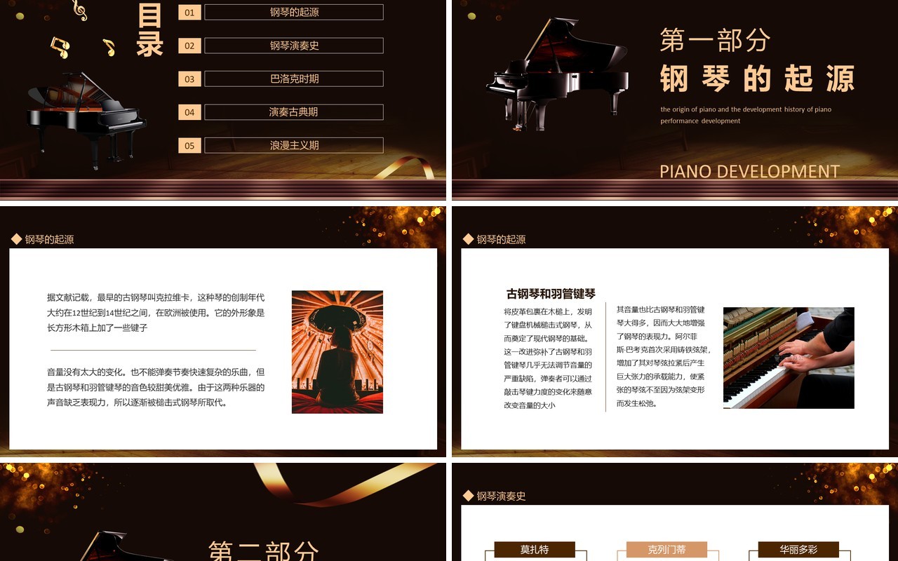 钢琴的起源钢琴的演奏发展史动态PPT模板