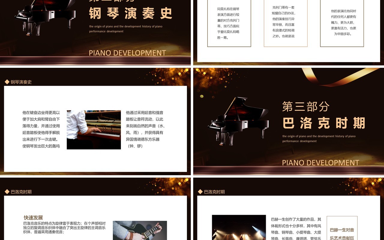 钢琴的起源钢琴的演奏发展史动态PPT模板