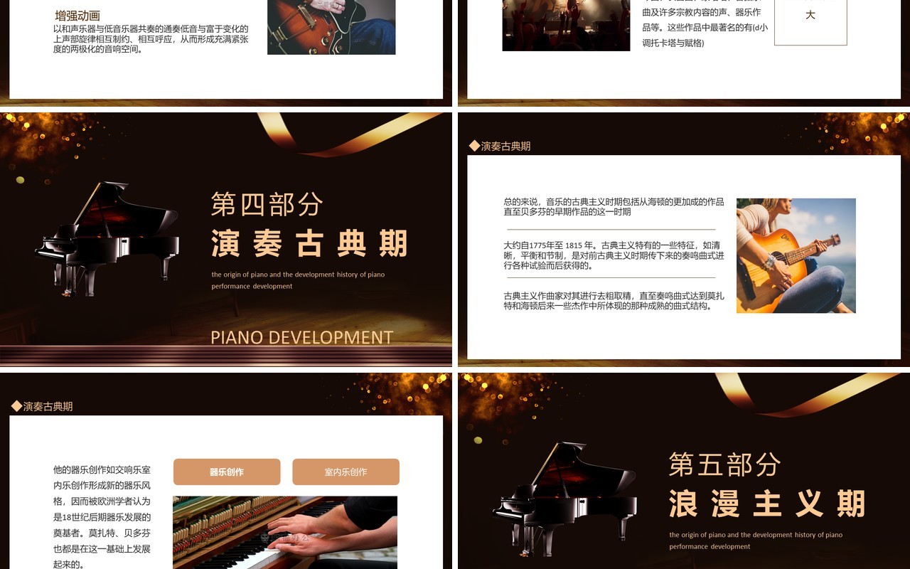 钢琴的起源钢琴的演奏发展史动态PPT模板