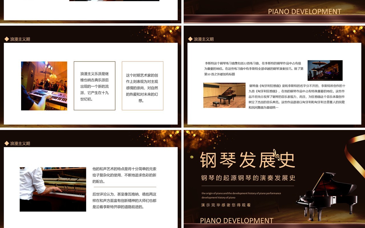 钢琴的起源钢琴的演奏发展史动态PPT模板