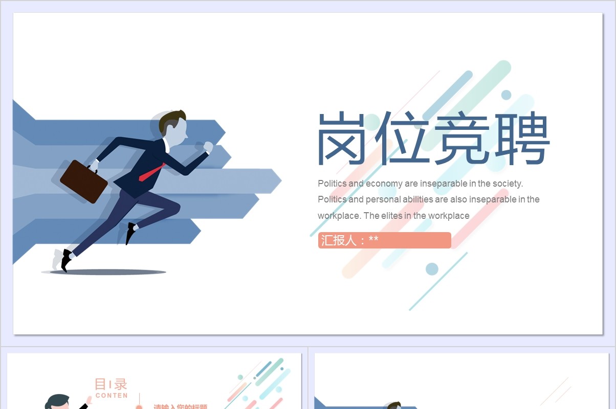 岗位竞聘PPT模板-37