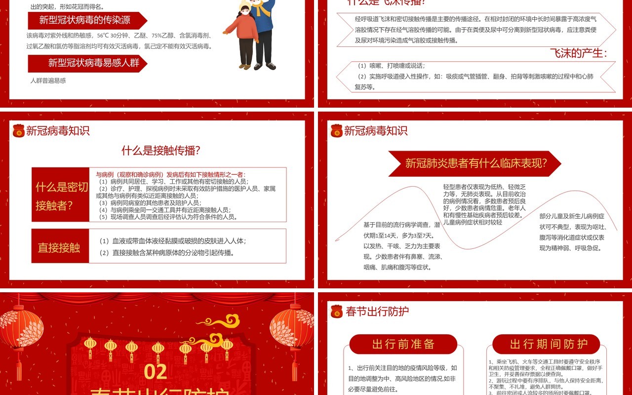 红色卡通风春节新冠病毒防控指南通用PPT模板