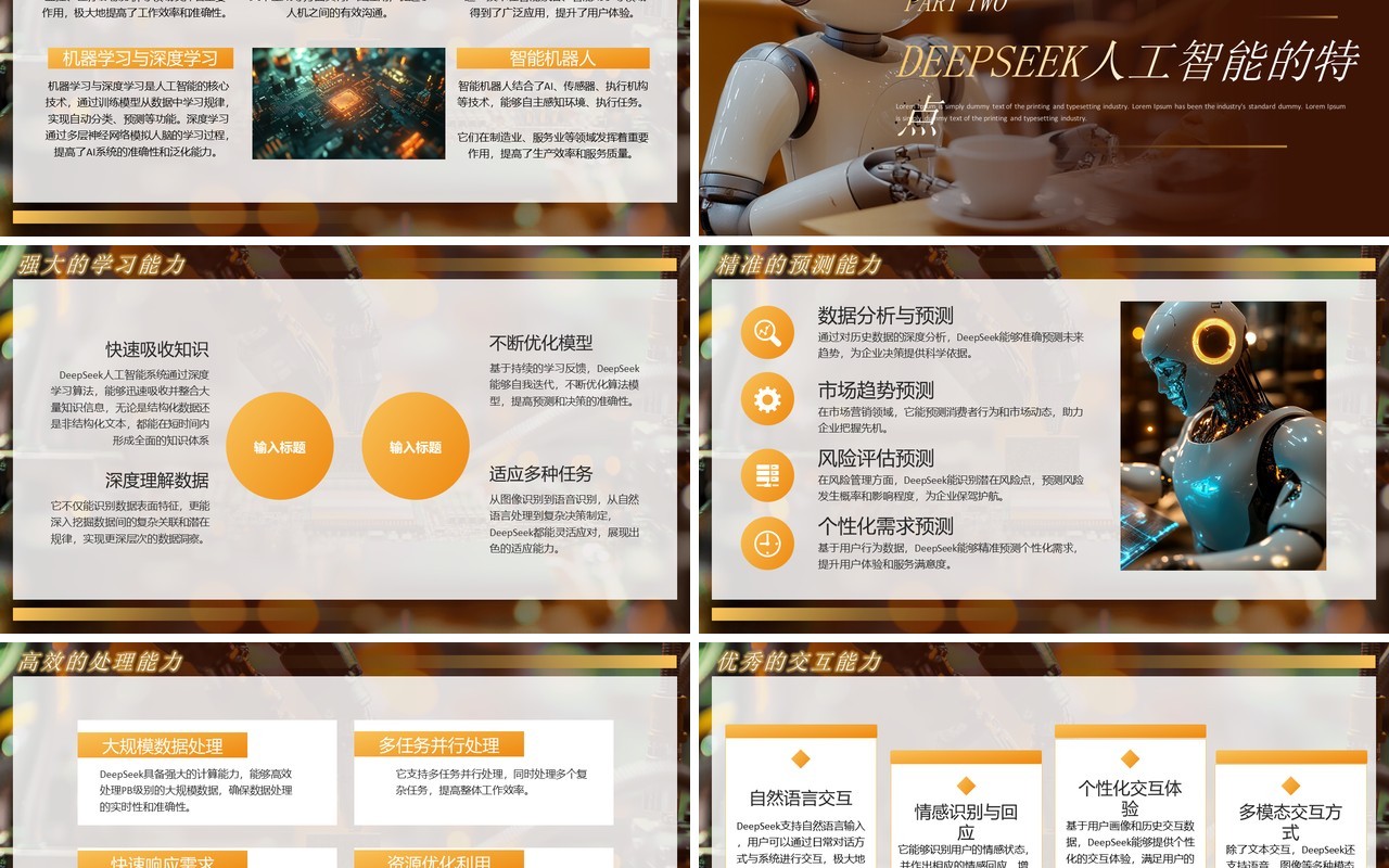 棕色商务风DeepSeek人工智能介绍PPT模板