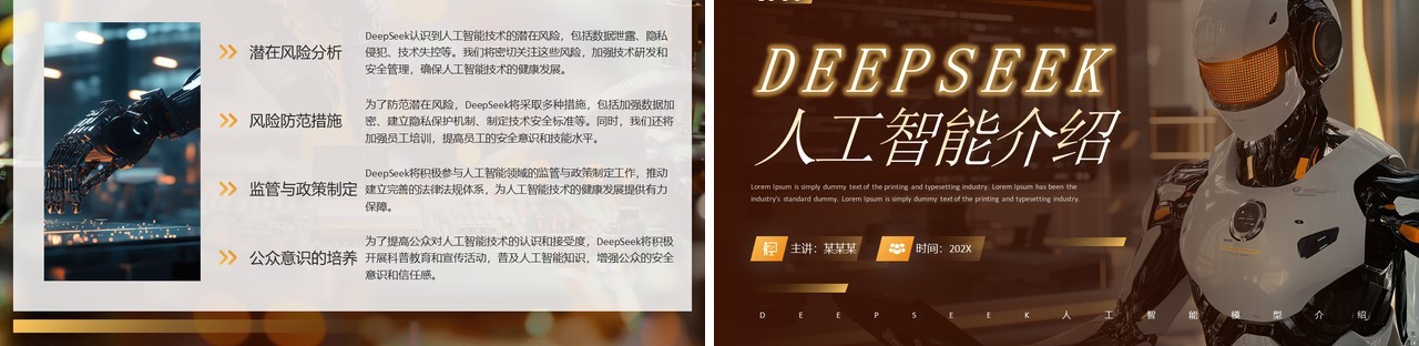棕色商务风DeepSeek人工智能介绍PPT模板