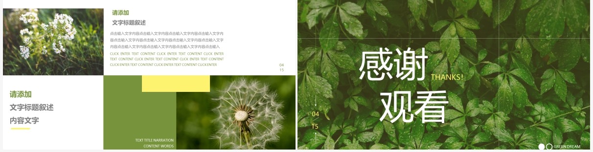 绿色清新杂志风你好四月PPT通用模板
