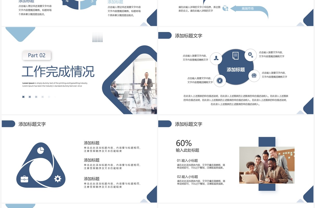 蓝色商务风工作汇报年终总结PPT模板