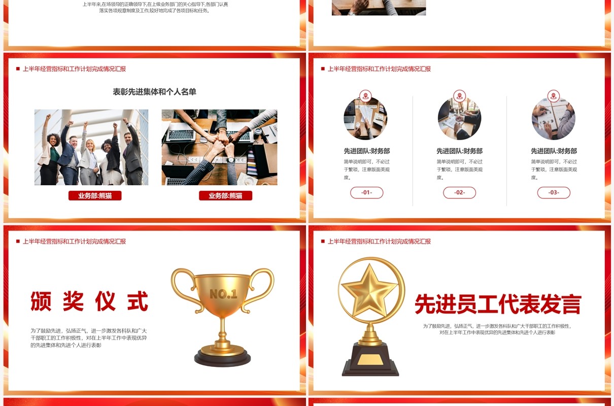 红色商务风年中工作总结激励大会PPT模板